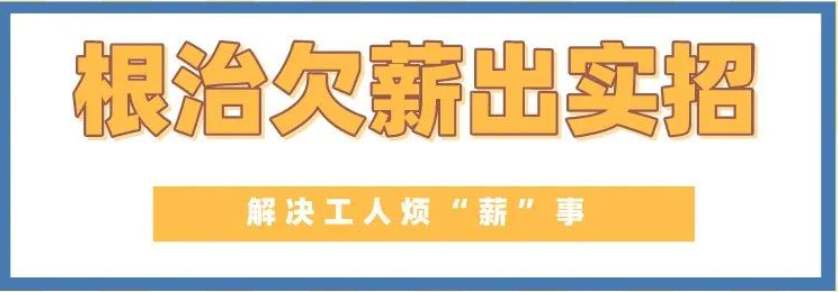 給力！山西為農(nóng)民工追發(fā)工資6.47億元-工資監(jiān)管系統(tǒng)平臺