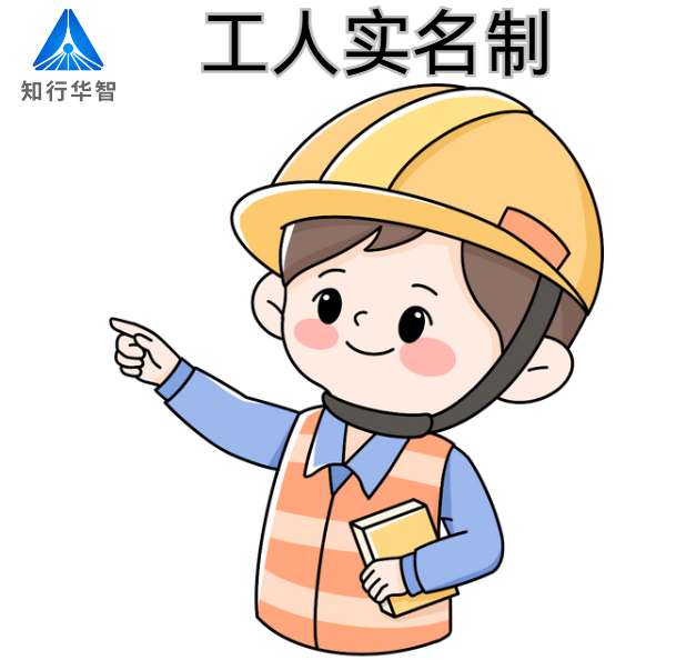 建筑工程實(shí)名制管理平臺(tái)選哪家好？