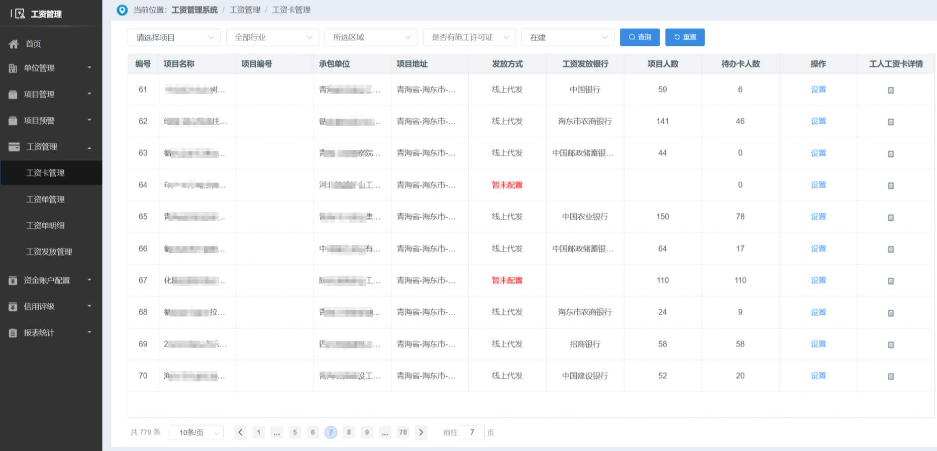 建筑企業(yè)如何選擇合適的工資監(jiān)管系統(tǒng)平臺(tái)？