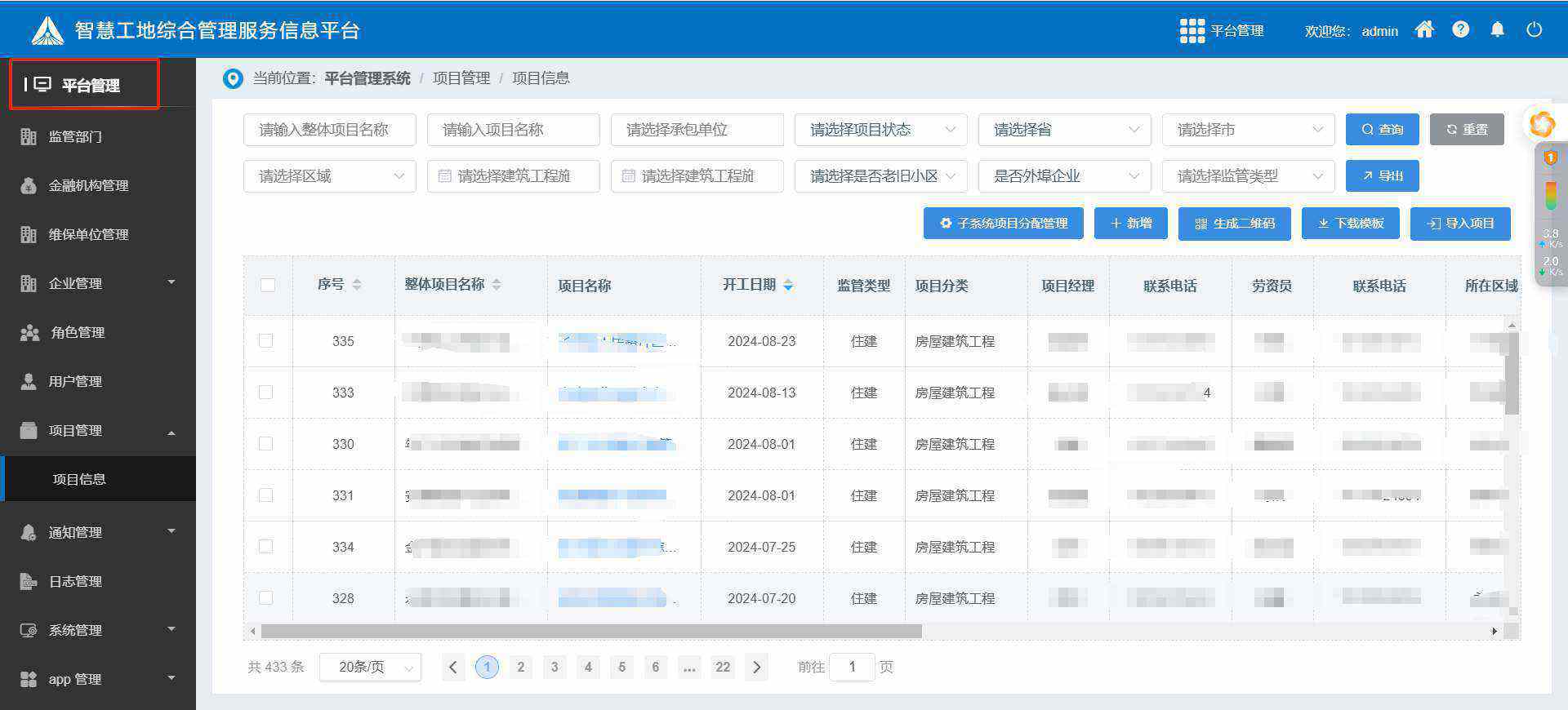 陜西工程建設(shè)項(xiàng)目管理平臺(tái)哪家好用？知行華智