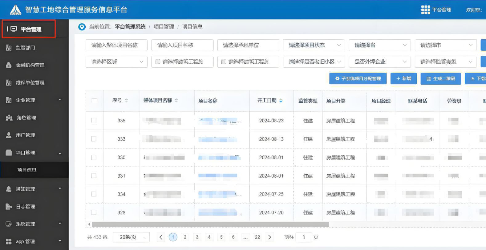 小型企業(yè)建設(shè)工程項目管理系統(tǒng)就選知行華智！