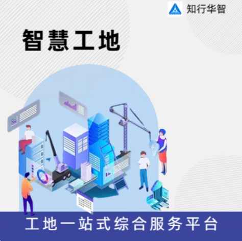 打造智能建筑：智慧工地的崛起！