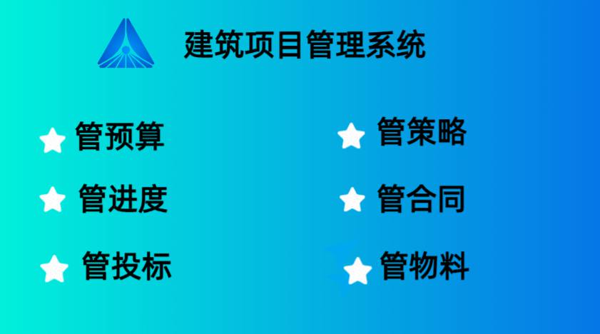 四川靠譜的建筑工程項(xiàng)目管理系統(tǒng)廠家在哪找？